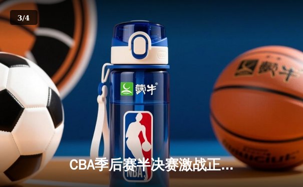 CBA季后赛半决赛激战正酣 辽宁本钢加时逆转广东宏远夺赛点 - 3